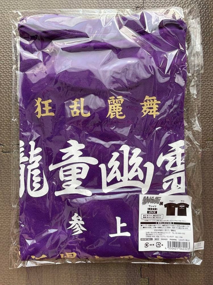 Amazon.co.jp: 特攻の拓 狂乱麗舞 朧童幽霊 Tシャツ L : おもちゃ